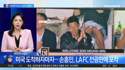손흥민, 공식 입단 발표 전부터 ‘전광판 스포일러’?