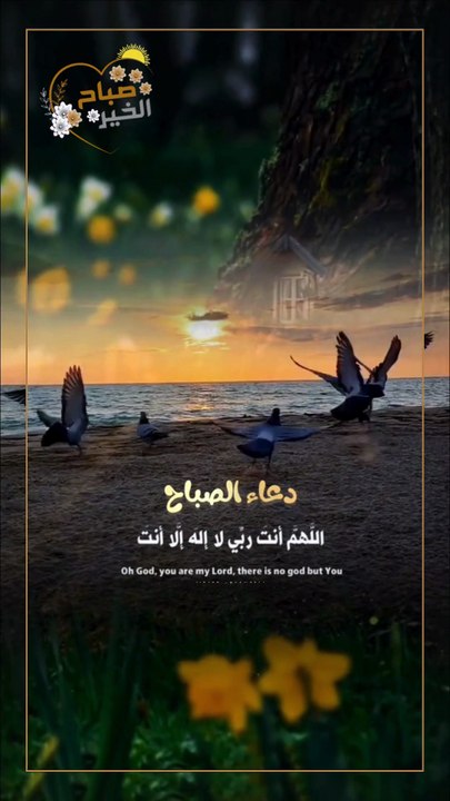 صباح الخير -  دعاء الصباح