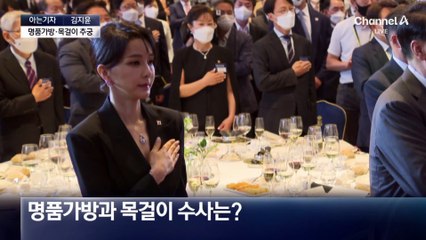 [아는기자]김건희 특검팀, 5개 혐의만 먼저 조사한 이유는?