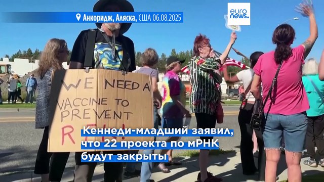 Минздрав США отзывает финансирование в 500 миллионов на разработку мРНК-вакцин