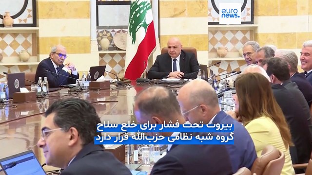 خلع سلاح حزب‌الله؛ دولت لبنان به ارتش ماموریت داد تا پایان سال برنامه‌ای برای آن آماده کند