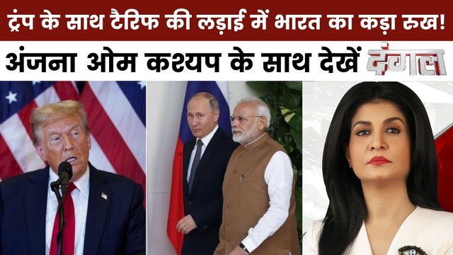 हल्ला बोल: ट्रंप का 'टैरिफ वॉर', क्या सरकार के साथ नहीं है विपक्ष?