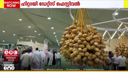 ഹിറ്റായി ഡേറ്റ്സ് ഫെസ്റ്റിവൽ, വിറ്റത് ഒന്നര ലക്ഷം ഈത്തപ്പഴം; ഈത്തപ്പഴ മേളയുടെ വിശേഷങ്ങൾ