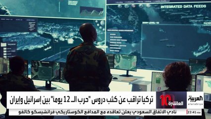 الاستخبارات التركية ترصد دروس "حرب الـ12 يوما" بين إسرائيل وإيران