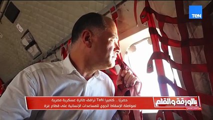 من  السماء ✈️🔥   نشأت الديهي وسط نيران التشويه يفضح الحقيقة من فوق سماء غزة 🇵🇸