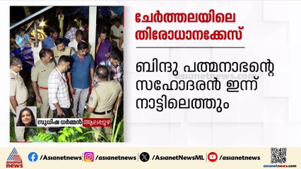 തിരോധാനക്കേസുകളിലെ ചുരുളഴിക്കാൻ പൊലീസ്; സെബാസ്റ്റ്യന്റെ സഹായികൾ നിരീക്ഷണത്തിൽ