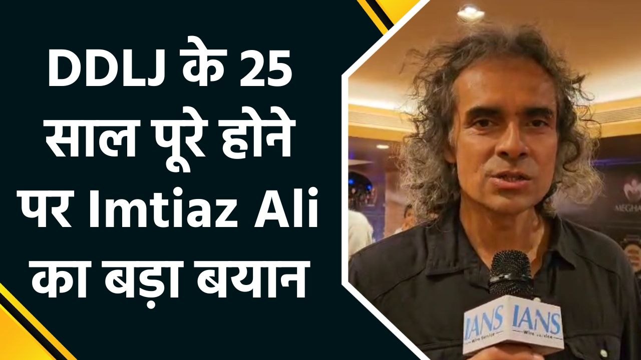 IANS Exclusive Interview: जानें National Award Controversy पर Imtiaz Ali ने क्या कहा