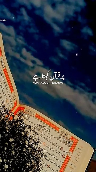 Par Quran Kehta Hai Status __ #shorts __ Islamic Status __ Urdu Thoughts Status