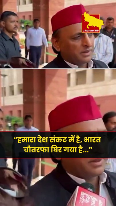 “हमारा देश संकट में है, भारत चौतरफा घिर गया है...”