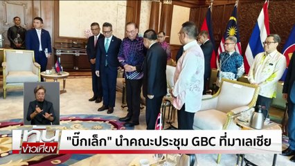 "มท.2" ซัด "ผู้ว่าฯอุบล" เบิกจ่ายล่าช้า เหตุถูกเด้ง| ทันข่าวเที่ยง |7 ส.ค. 68 | PART 1