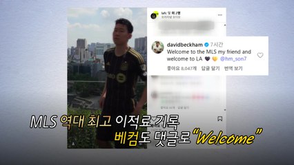 손흥민 움직인 결정적 전화...베컴도 "웰컴 투 LA" [앵커리포트] / YTN