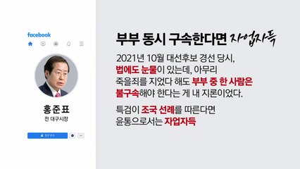 "부부 동시 구속 불가피"..."조국 선례 따른다면 자업자득" [앵커리포트] / YTN