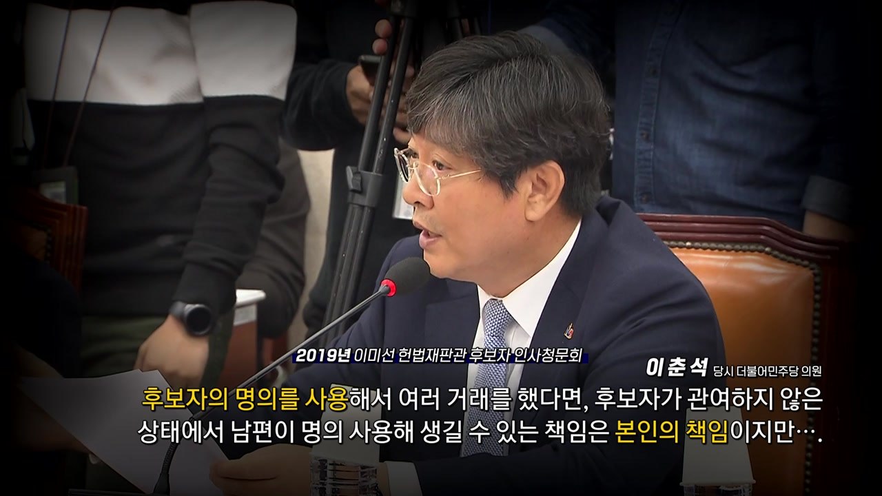 '차명 거래' 꼬집은 이춘석...'내로남불' 과거 발언 재조명 [앵커리포트] / YTN