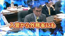 【河野太郎】偽装難民申請クルド人不良外国人問題元大臣目線で大暴れ【法務委員会】