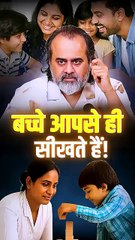 बच्चें आपके कर्म देख कर सीखते हैं || आचार्य प्रशांत