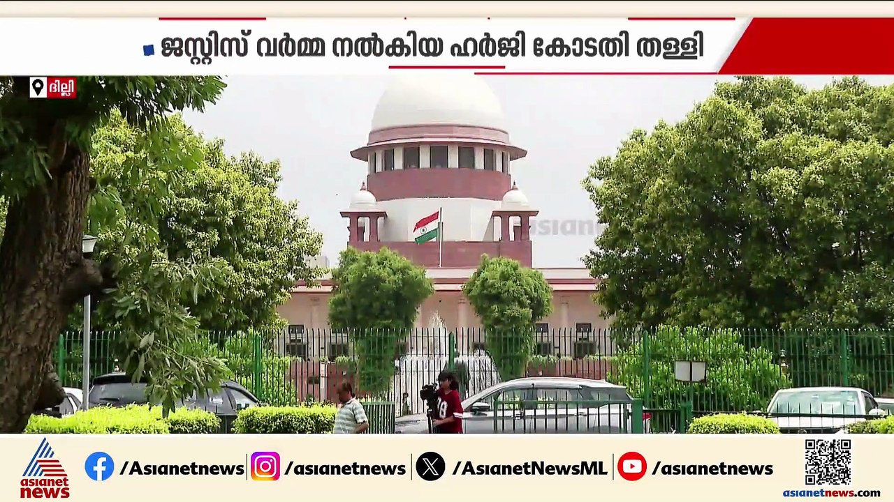 ജസ്റ്റിസ് വർമ്മയ്ക്ക് തിരിച്ചടി; ആഭ്യന്തര അന്വേ...