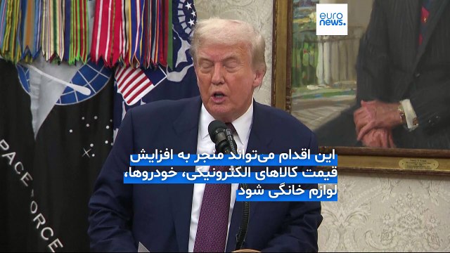 عزم ترامپ برای اعمال تعرفه ۱۰۰ درصدی بر تراشه‌های رایانه‌ای؛ «مگر آن که در آمریکا تولید شوند»