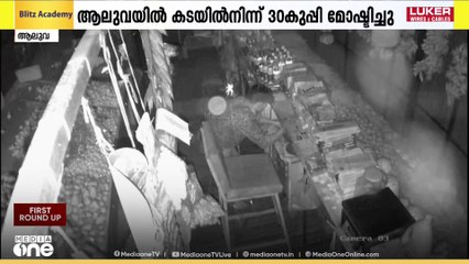 30 കുപ്പി വെളിച്ചെണ്ണ, ഒരു പെട്ടി ആപ്പിൾ, 10 പാക്കറ്റ് പാൽ, 5000ലധികം രൂപ; കള്ളൻ കട്ട കണക്ക്....