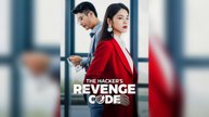 The Hacker's Revenge Code (2025) - FULL [Eng Sub]