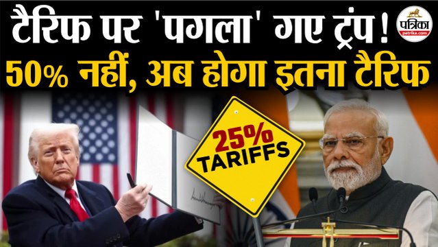 Trump Tariff On India : Tariff पर पगला गए Trump | 50% नहीं, अब इतना टैरिफ | PM Modi | Trump On India