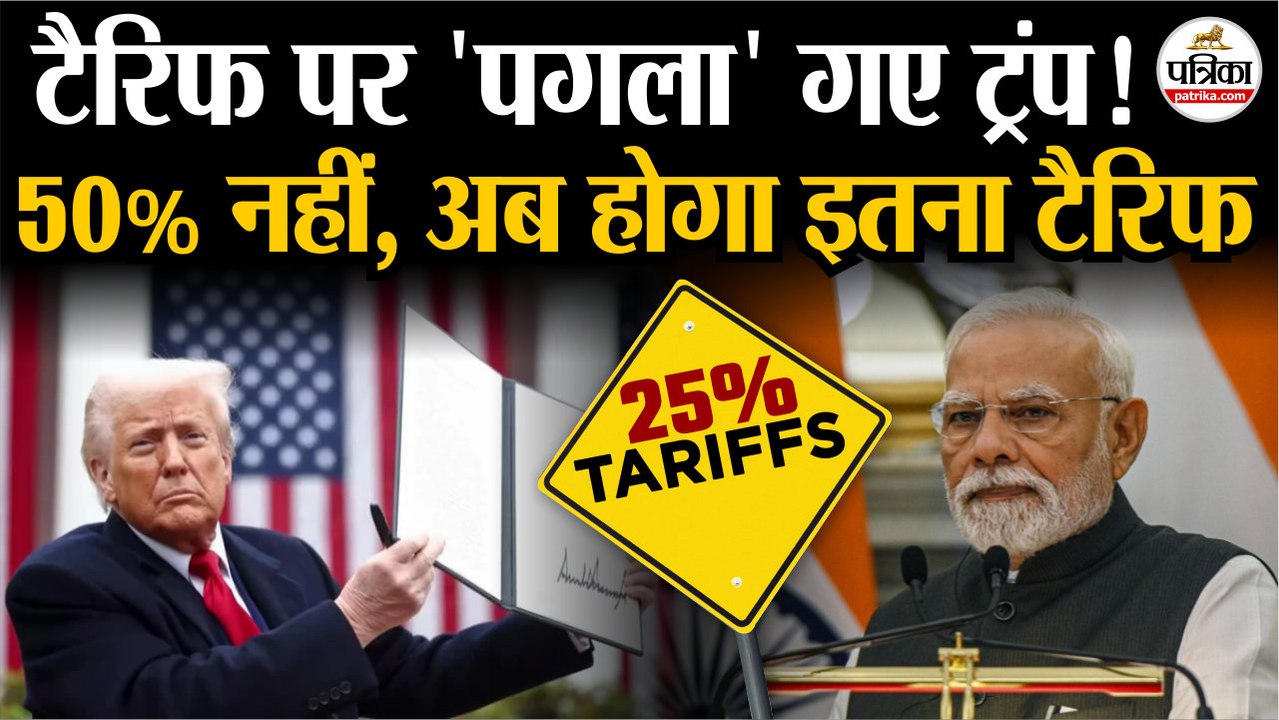 Trump Tariff On India : Tariff पर पगला गए Trump | 50% नहीं, अब इतना टैरिफ | PM Modi | Trump On India