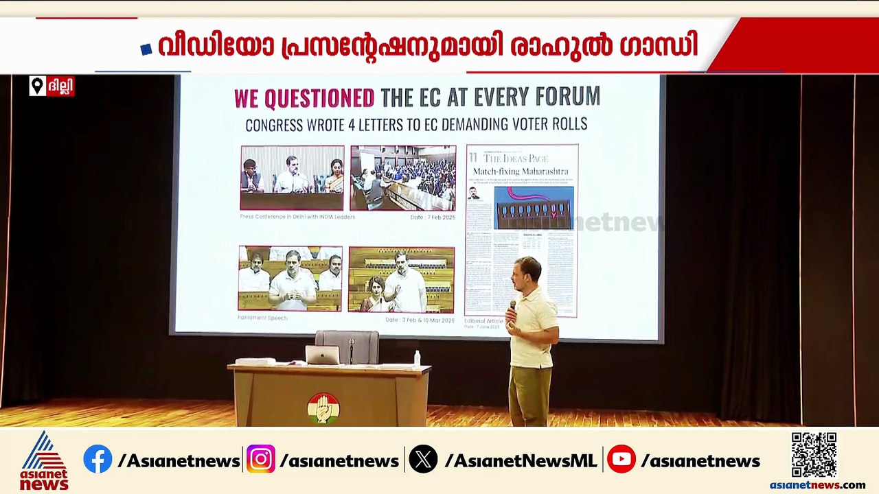 'തെരഞ്ഞെടുപ്പ് കമ്മീഷൻ ബിജെപിയുമായി ചേർന്ന് വോട്ട് മോഷ്ടിക്കുന്നു'; തെളിവുകൾ നിരത്തി രാഹുൽ ഗാന്ധി