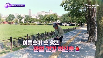 [예고] 무더위에 관절 퇴행이 급가속된다?! 건강한 일상을 되찾는 방법은?