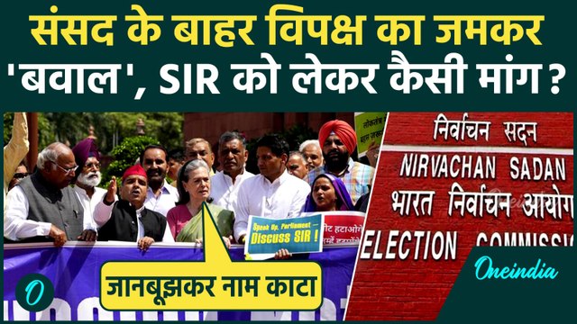 Bihar Voter List: Parliament Monsoon Session में बवाल, Sonia Gandhi उतरीं मोर्चे पर | SIR | EC