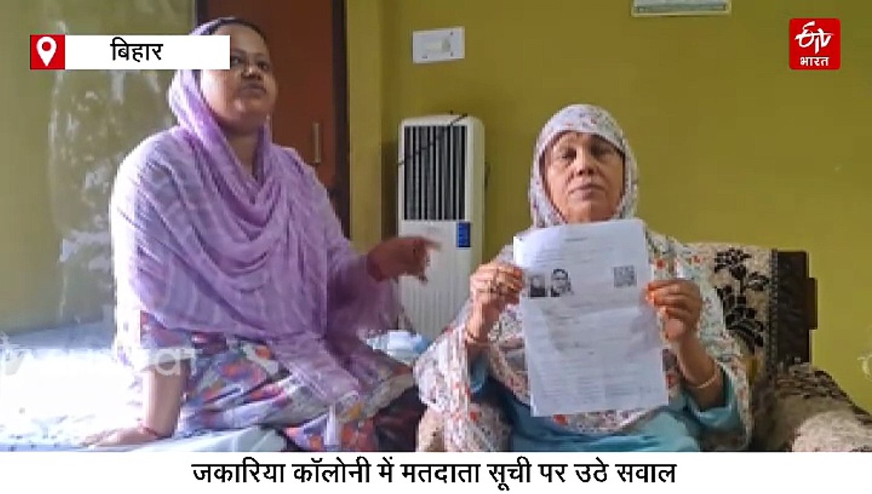 मुजफ्फरपुर वोटर लिस्ट विवाद, वैध मुस्लिम मतदाताओं के नाम कटने से हंगामा