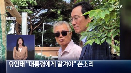 [여랑야랑]조국 사면? “염치 없네”