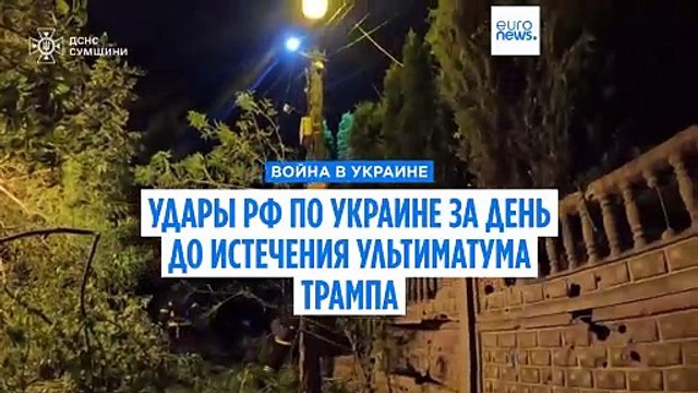 По меньшей мере шесть человек погибли, десятки пострадали в результате ударов РФ по Украине