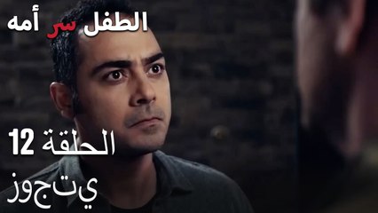 زوجتي-الطفل سر الأم، الفصل الثاني عشر