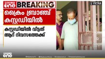 പള്ളിപ്പുറത്തെ 4 സ്ത്രീകളുടെ തിരോധാനത്തിൽ പ്രതി സെബാസ്റ്റ്യനെ വീണ്ടും കസ്റ്റഡിയിൽ വിട്ടു
