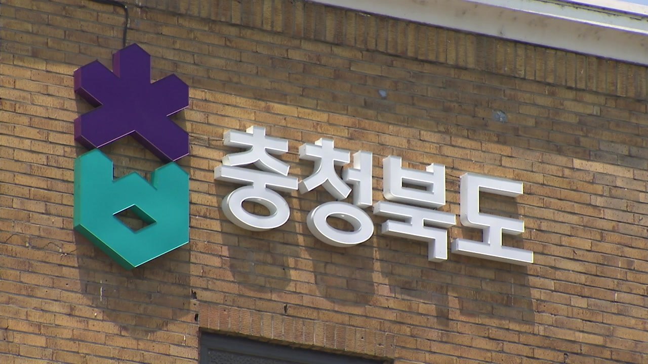 [충북] 정부예산 확보 전략 점검...국비 9조 원 확보 목표 / YTN