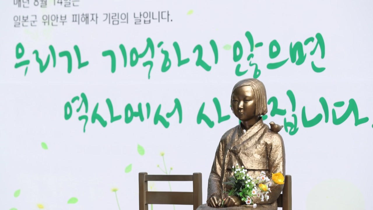 [경기] 화성시, 13일 '위안부 피해자 기림의 날' 기념식 개최 / YTN