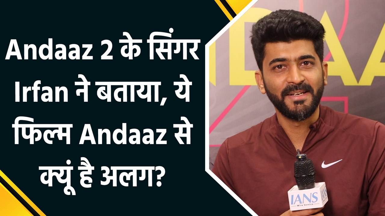 IANS Exclusive: फिल्म Andaaz 2 में अपने सॉन्ग क...