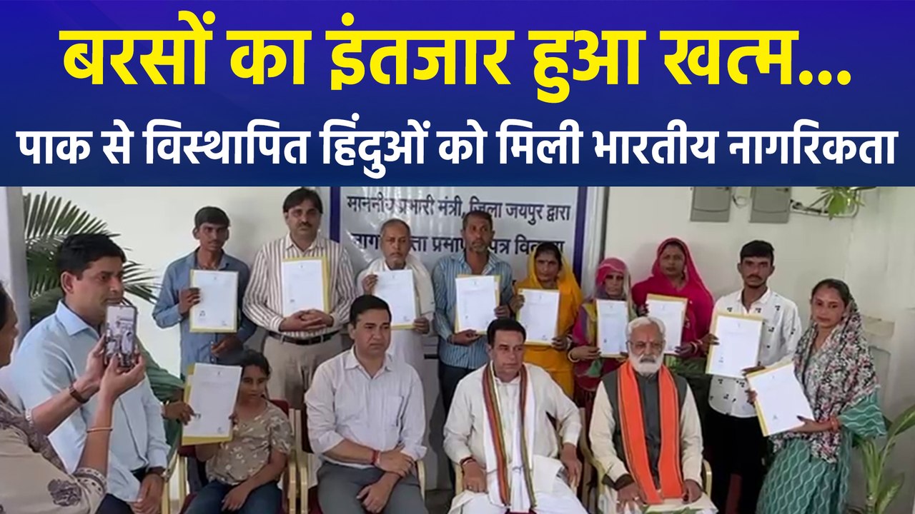 जयपुर में भारतीय नागरिकता मिलने पर खुशी से नम हुईं विस्थापित हिंदुओं की आंखें