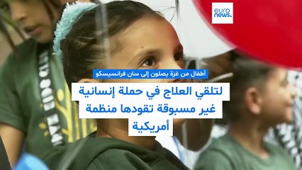 من الألم إلى الأمل.. أطفال جرحى من غزة يتلقون العلاج في الولايات المتحدة