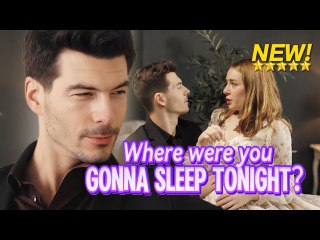 [NEW drama]Where were you  gonna sleep tonight?-#shortdrama #lovestory #romance  #cinderella