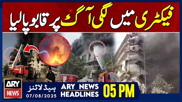 Landhi Fire Fire brought under control || ARY News 5 PM Headlines || 7th Aug 2025