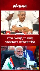 पंतप्रधान नरेंद्र मोदींमुळे टॅरीफ, प्रकाश आंबेडकर नेमकं काय म्हणाले?