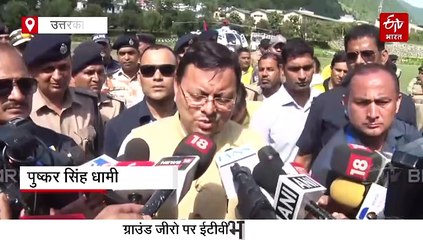 धराली आपदा के दिन घटनास्थल पर मौजूद थे 7 ग्राम पंचायतों के लोग, सीएम ने दिया बड़ा अपडेट