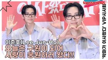 이준호(Lee Jun-Ho), 오늘은 구원이 되어 사랑이 응원하러 왔다!! 포토타임마저 로맨스 드라마化♥(‘악마가 이사왔다’ VIP시사회) [TOP영상]