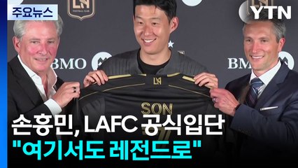 LAFC 공식 입단 손흥민 "여기서도 레전드로" / YTN