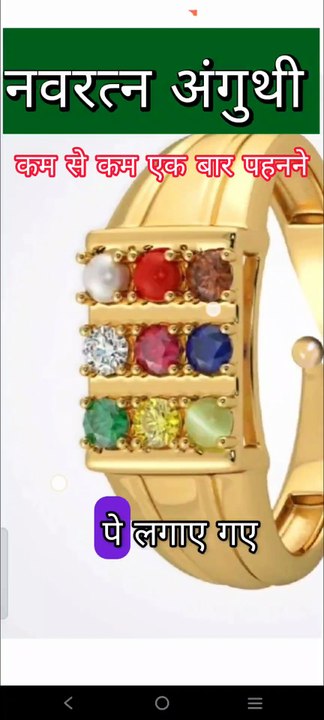 Which finger is best for a Navaratna ring l नवरत्न की अंगूठी किसे नहीं पहननी चाहिए #jyotishgher