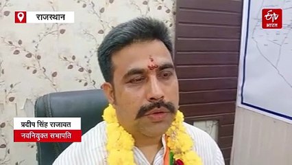 भाजपा बोर्ड में दूसरी बार सभापति बने प्रदीप सिंह राजावत, डीएलबी ने जारी किए आदेश