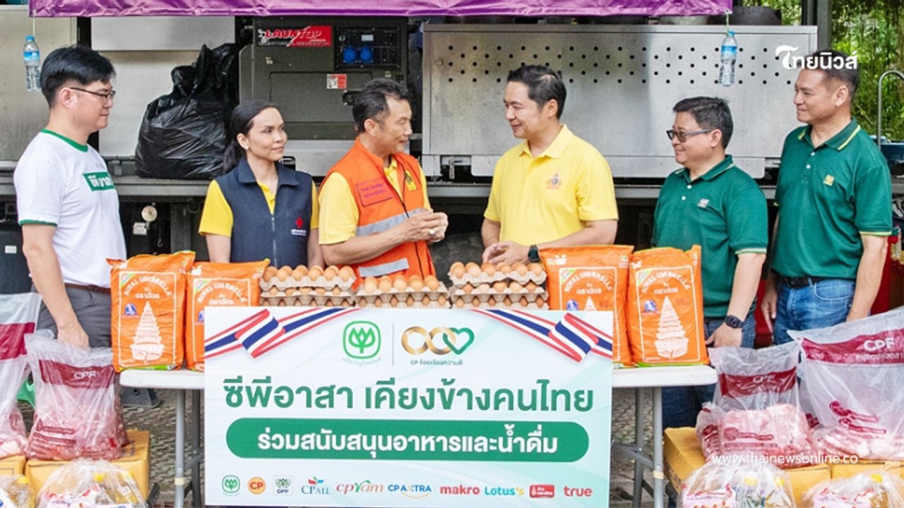 "ซีพีเอฟ" เดินหน้าเคียงข้างทุกวิกฤติ ช่วยผู้ประสบภัย ชายแดนไทย-กัมพูชา