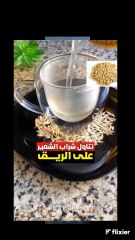 شرب كوب من ماء الشعيرعلى الريق وانظر ماذا سيحدث لجسمك