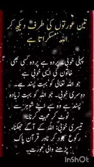 اللہ تعالیٰ کن عورتوں کو دیکھ کر مسکراتا ہے؟ تین خوبیاں جان لیجیے | اسلامی حقیقت