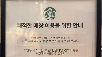 스타벅스, 민폐 '카공족' 막는다..."프린터·칸막이 사용 제한" / YTN